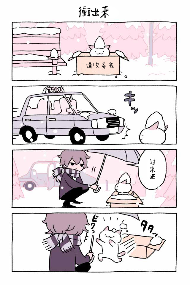 貓咪小九 002話