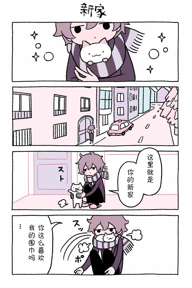 貓咪小九 003話