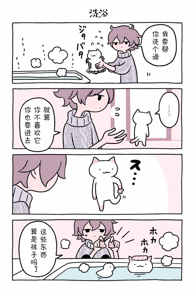 貓咪小九 004話