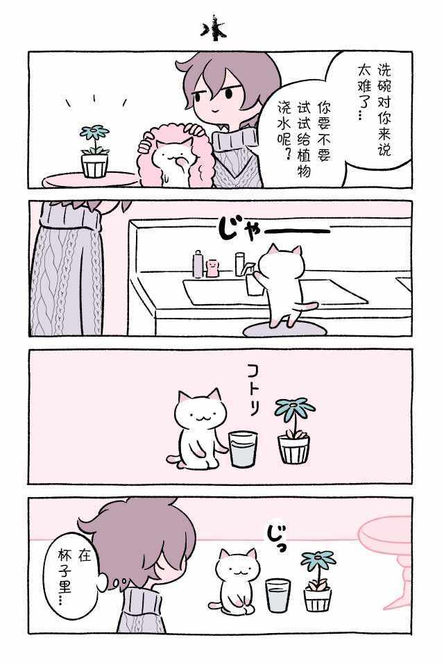 貓咪小九 010話