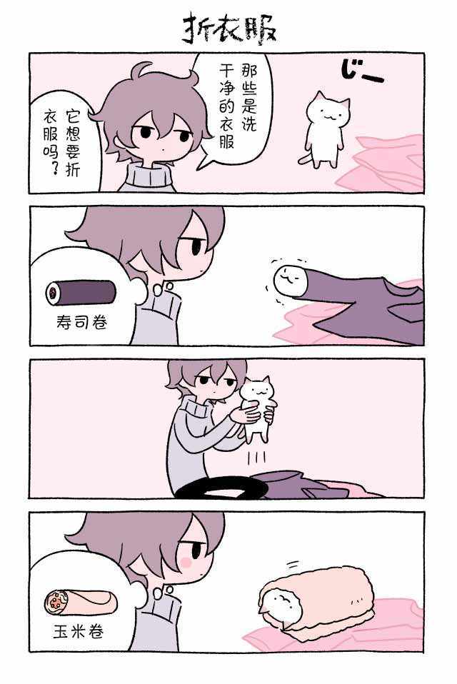 貓咪小九 011話