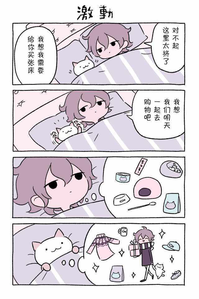 貓咪小九 013話