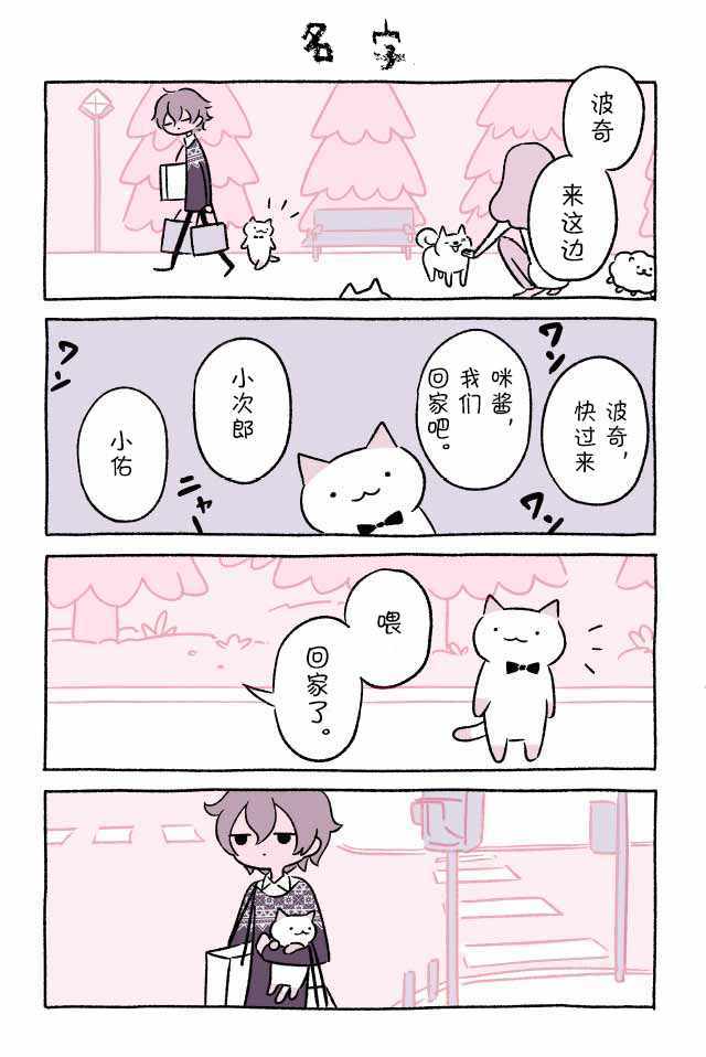 貓咪小九 018話