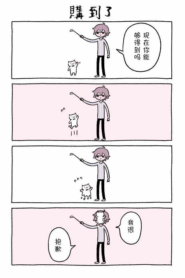 貓咪小九 020話