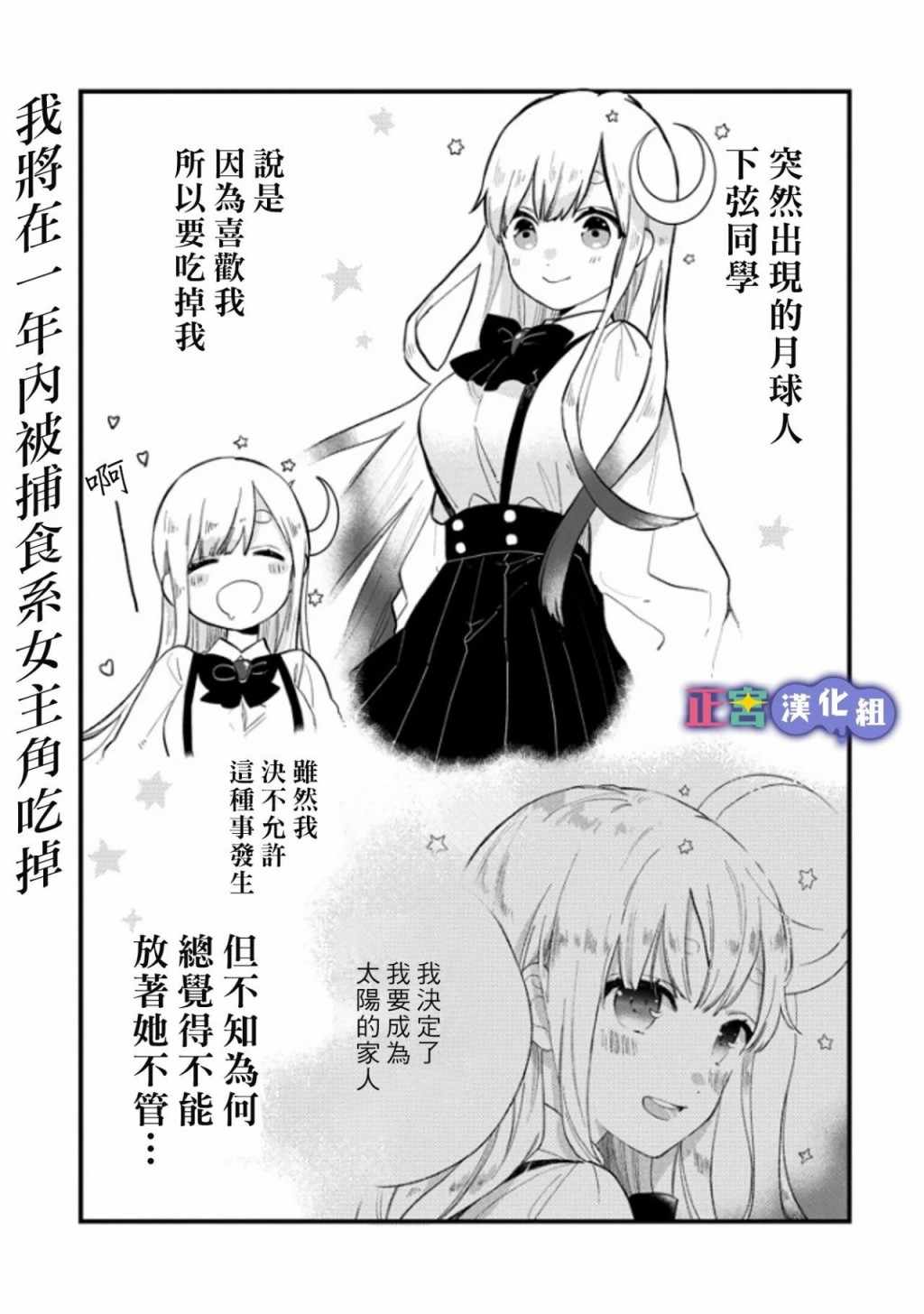 捕食系女主角 002話