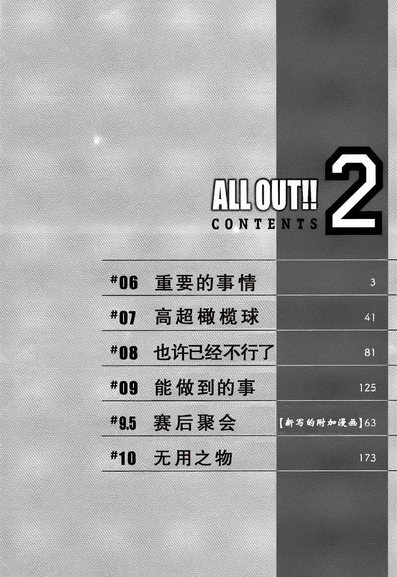 ALL OUT 006話