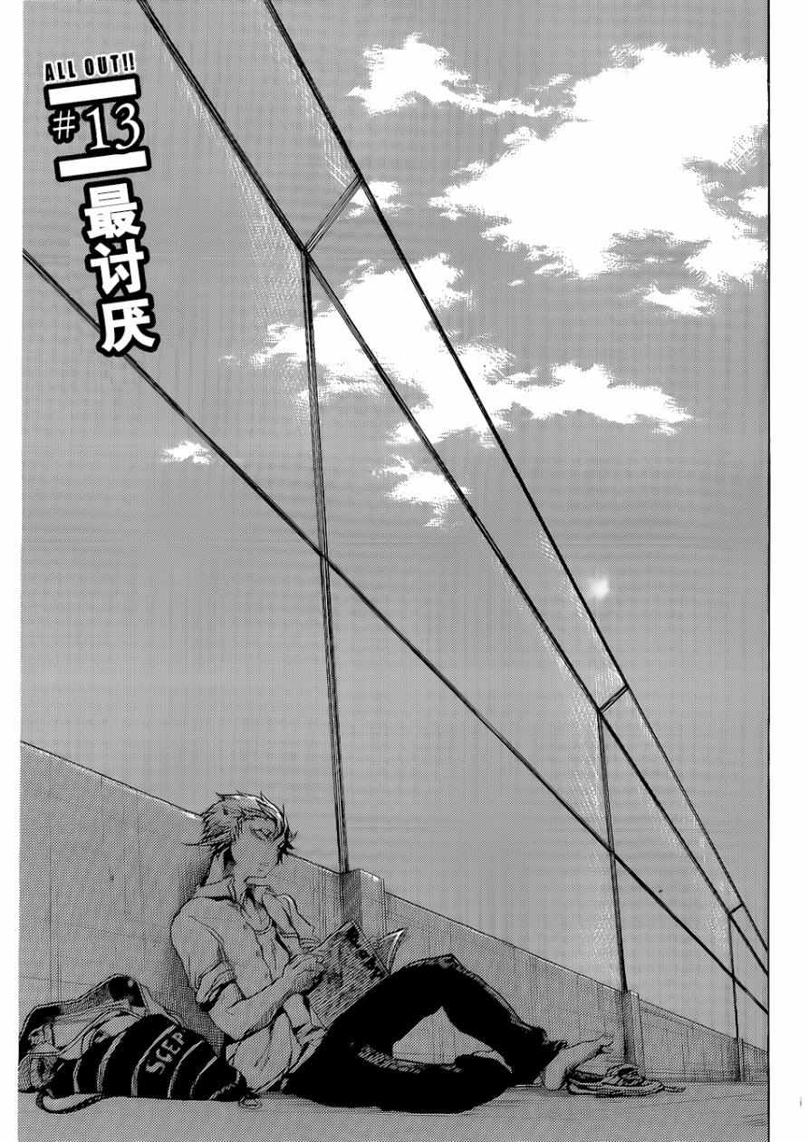 ALL OUT 013話