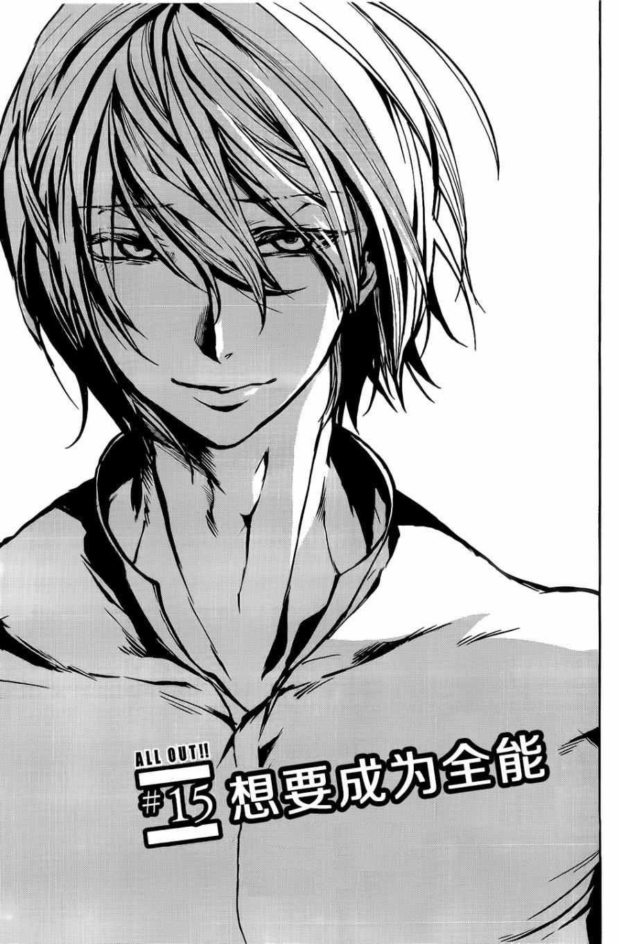 ALL OUT 015話