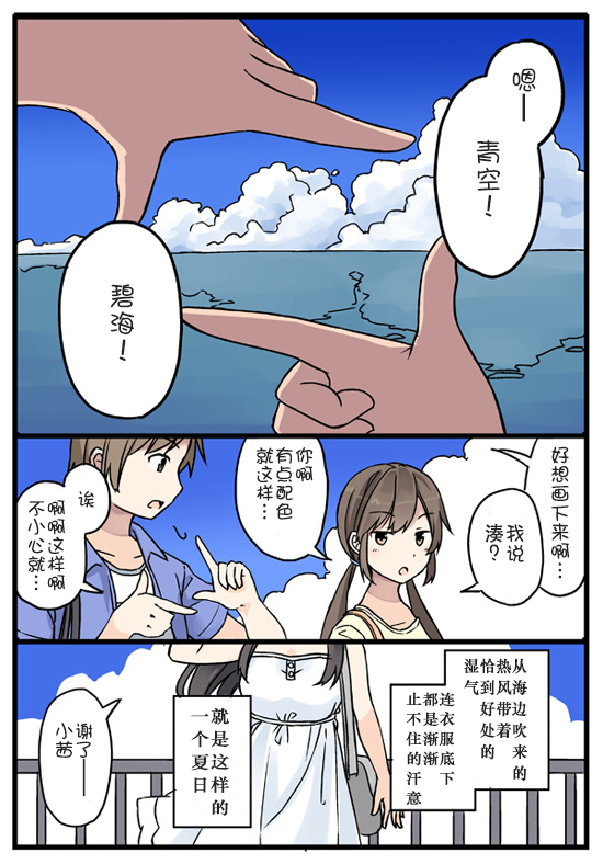 蒼空之下 000話