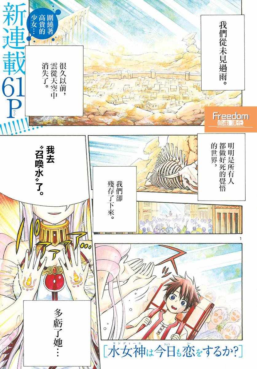 水之女神 001話