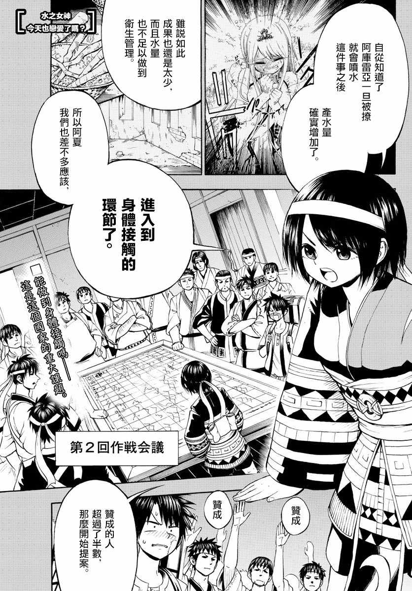 水之女神 007話