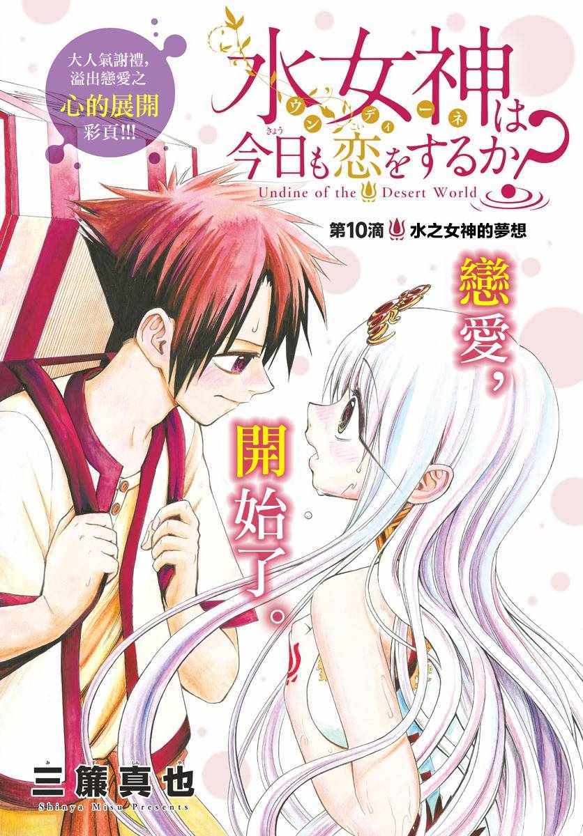 水之女神 010話
