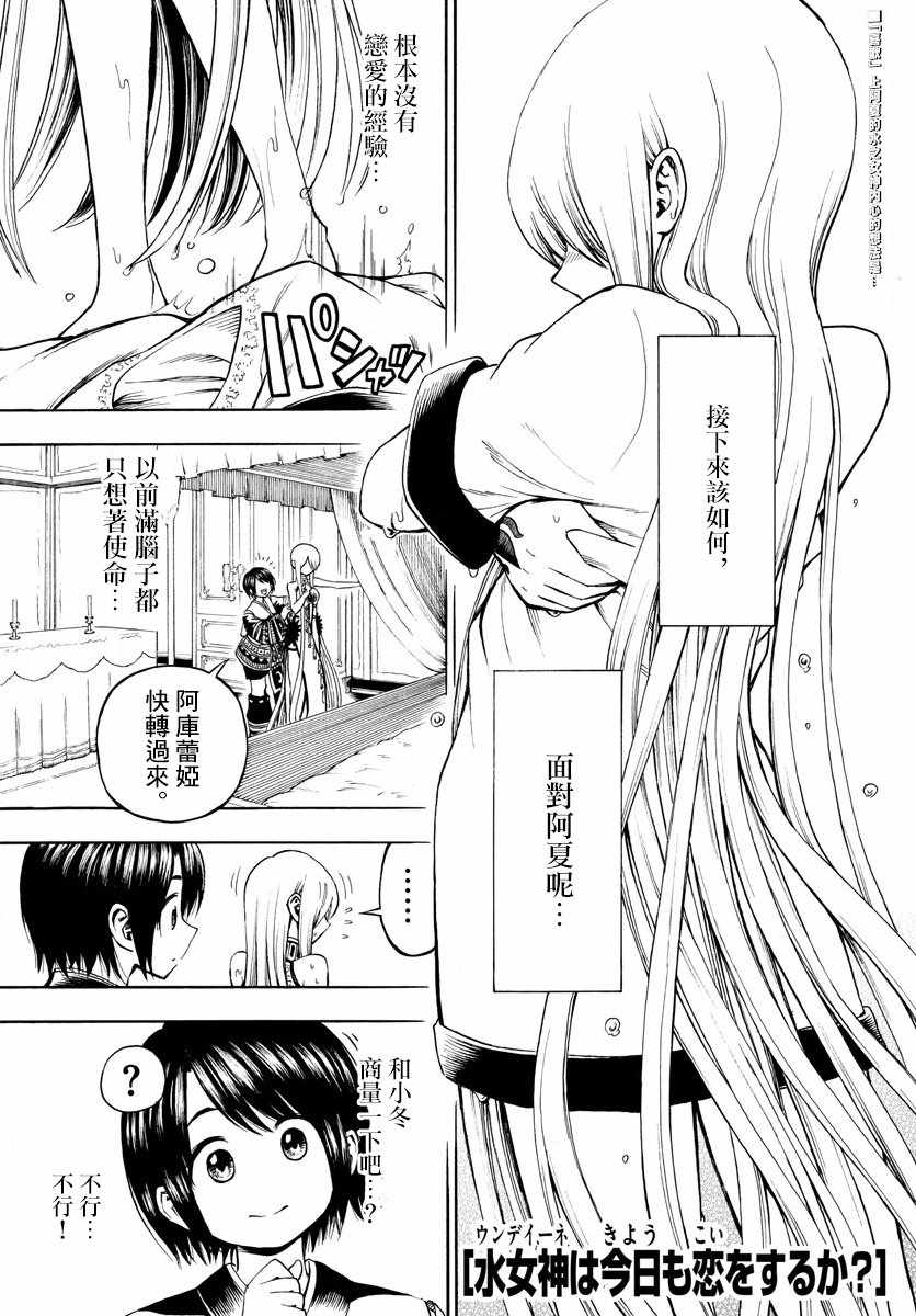 水之女神 011話