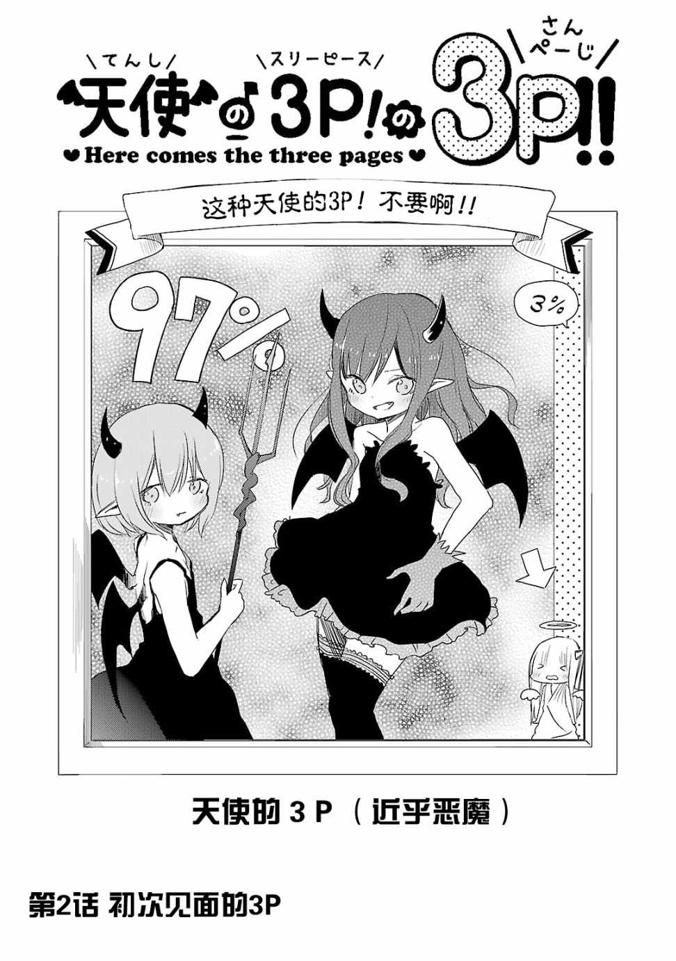 3P的3p 002話