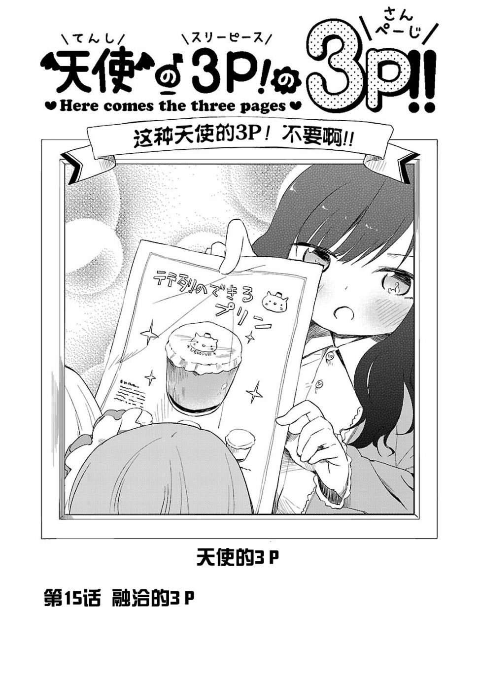 3P的3p 015話