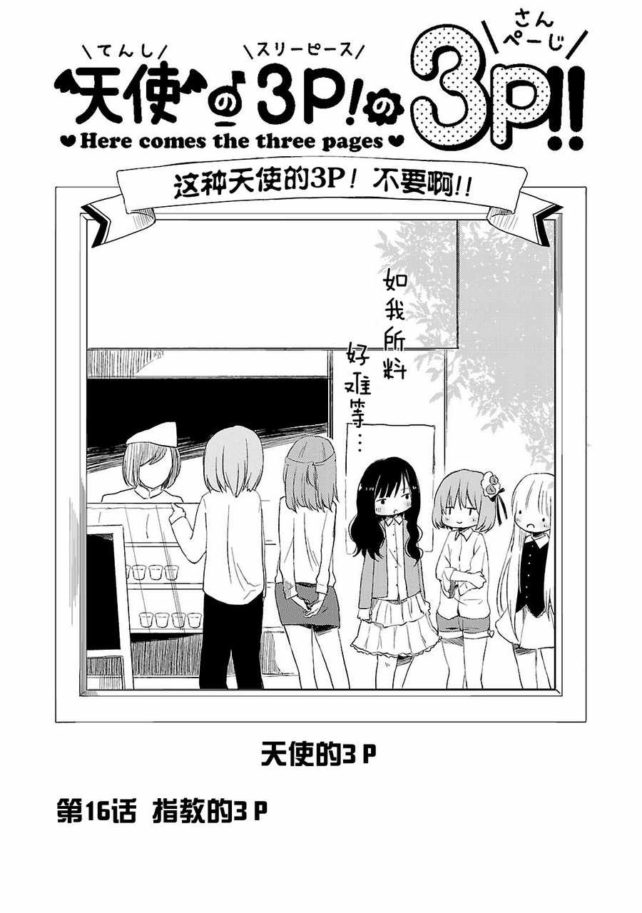 3P的3p 016話