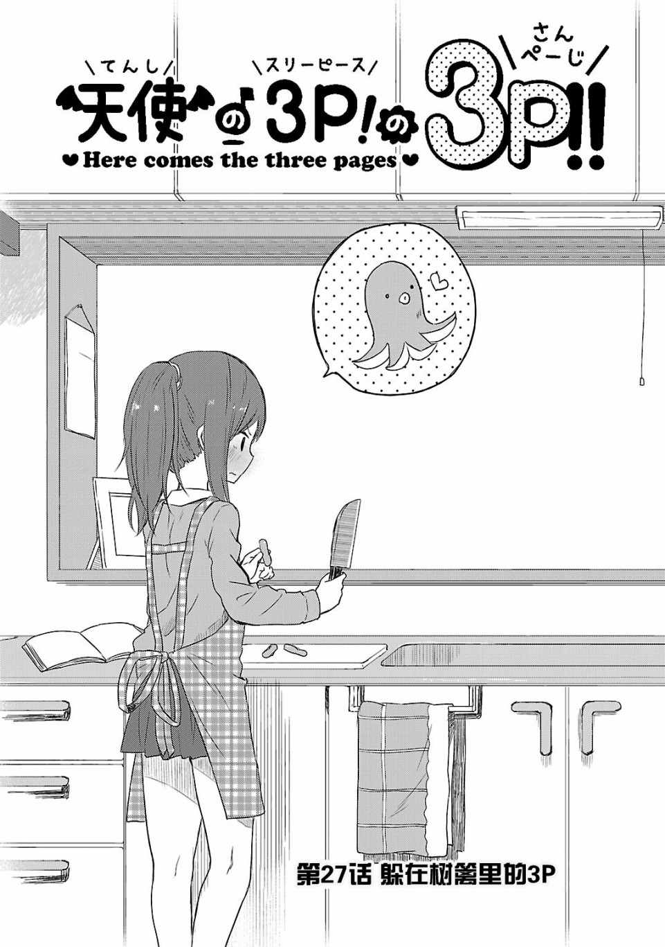 3P的3p 027話