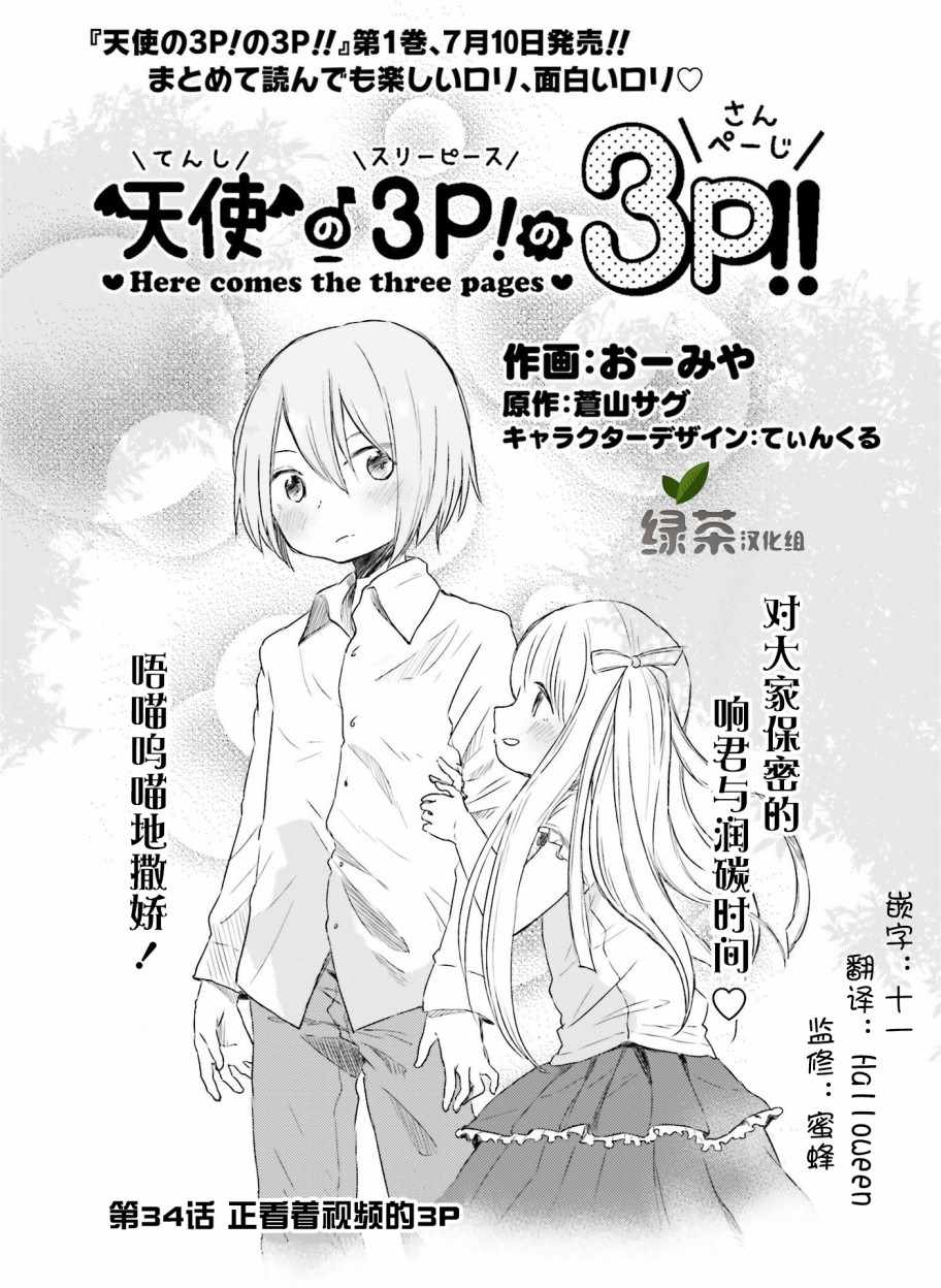 3P的3p 034話