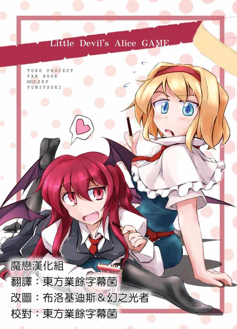 愛麗絲游戲 短篇