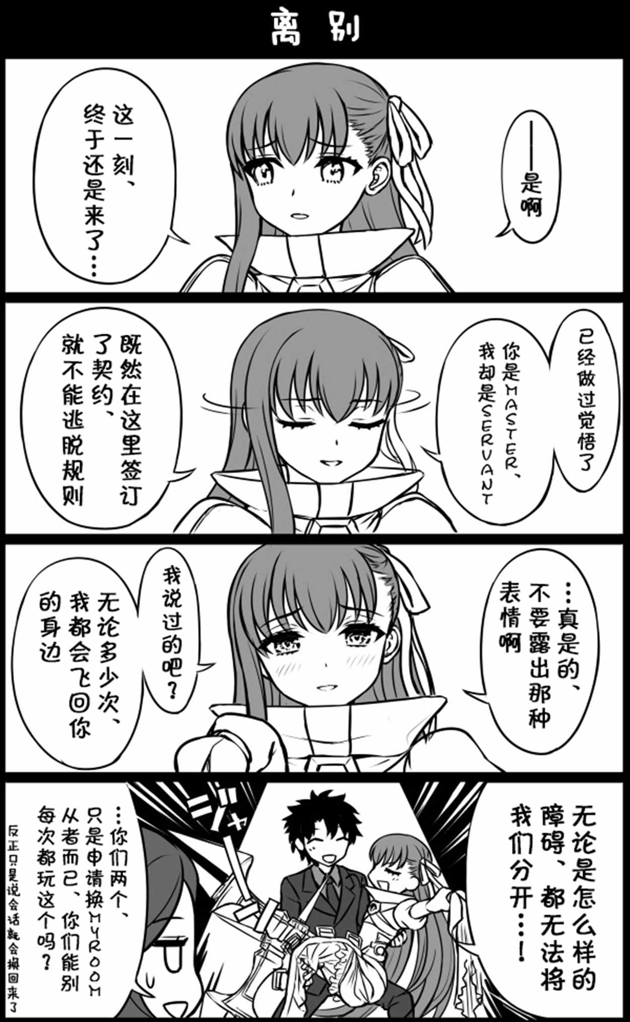 我家莉莉絲 012話