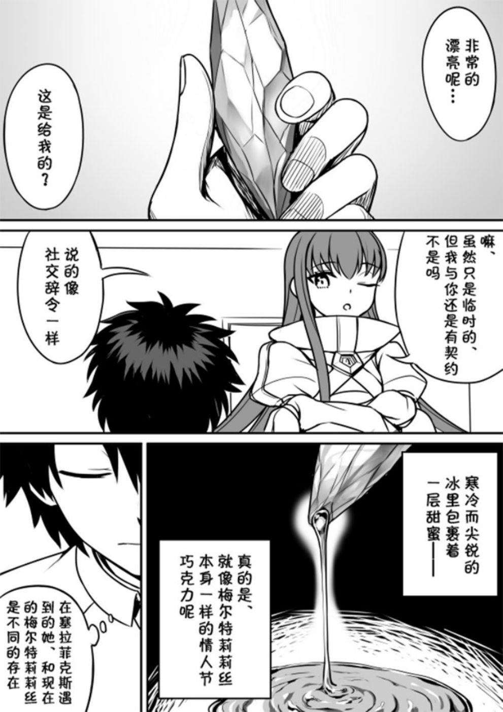 我家莉莉絲 014話