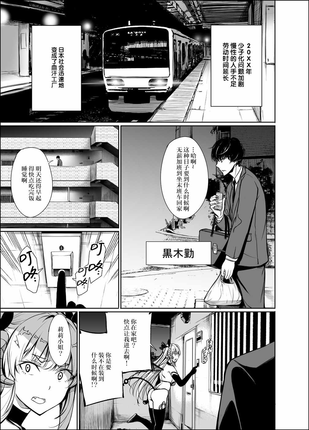 社畜女夢魔 002話