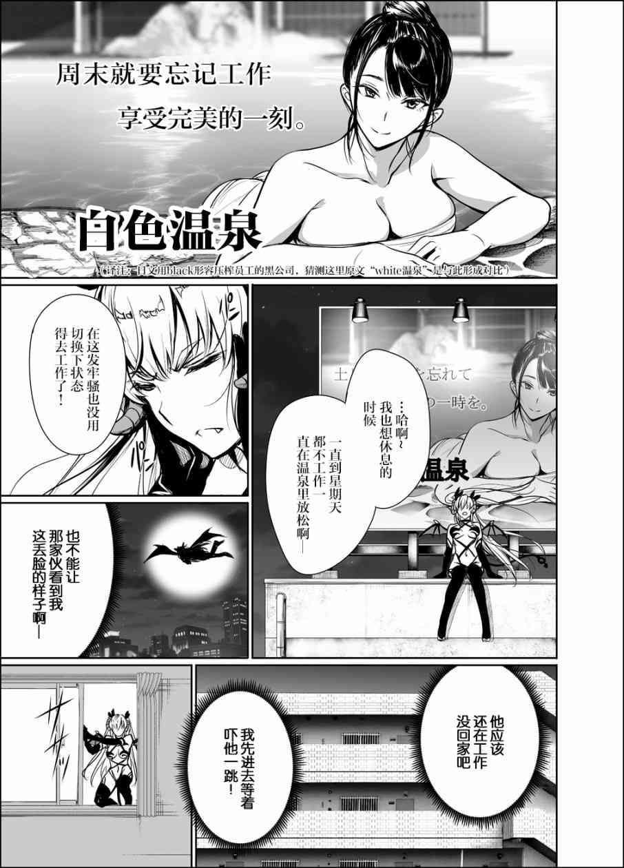 社畜女夢魔 003話