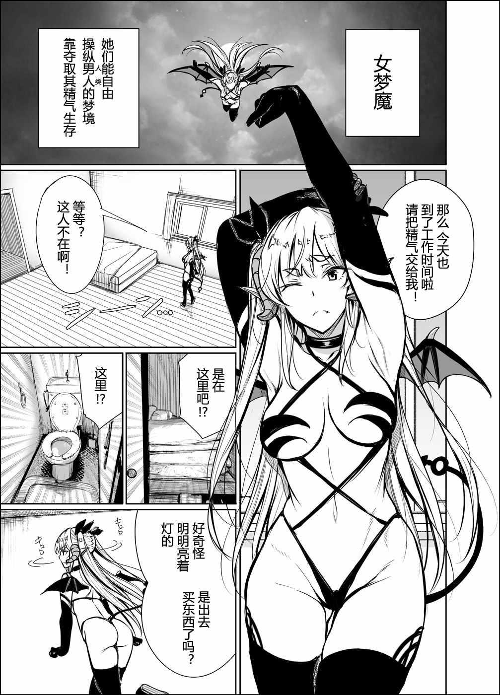 社畜女夢魔 004話