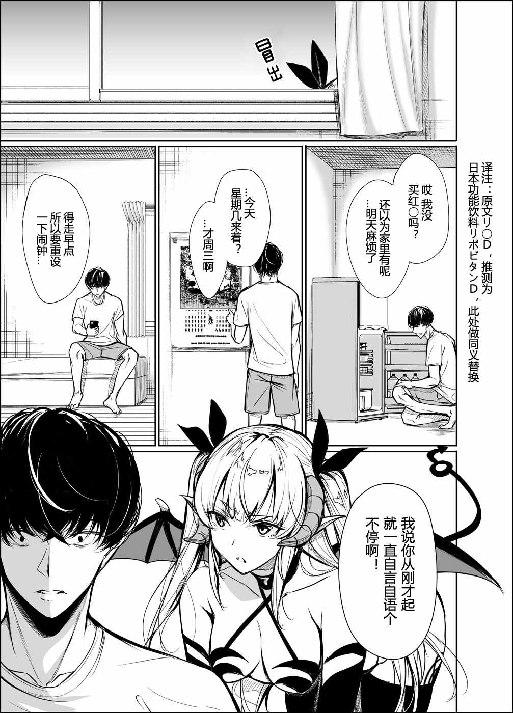 社畜女夢魔 005話