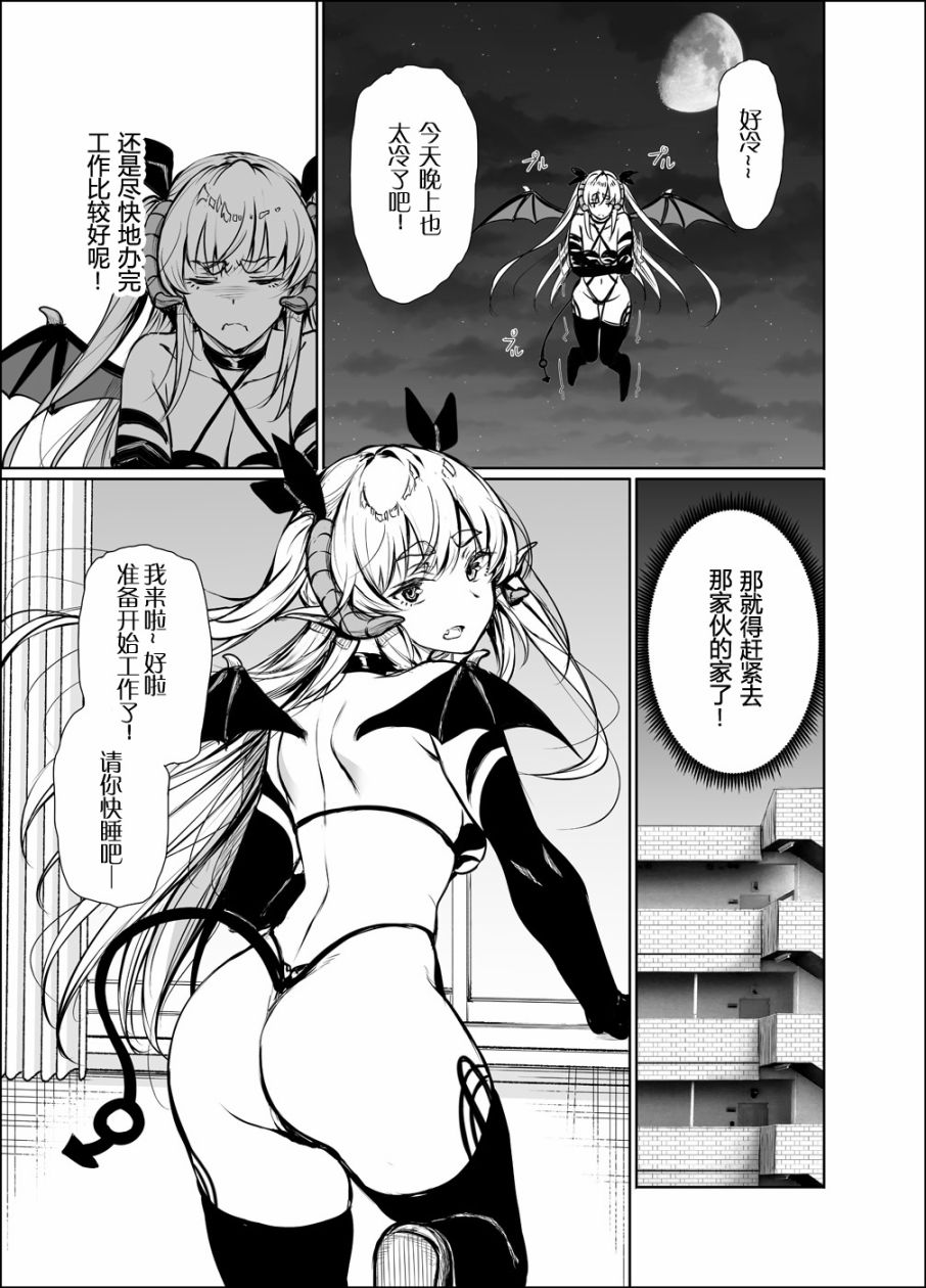 社畜女夢魔 007話