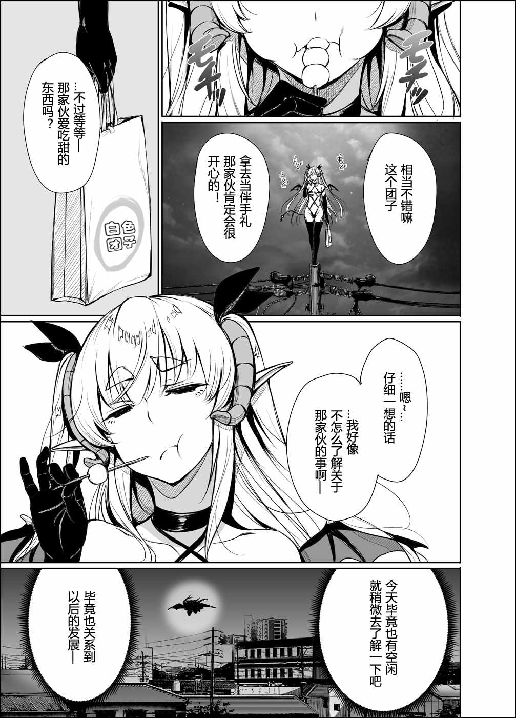 社畜女夢魔 008話