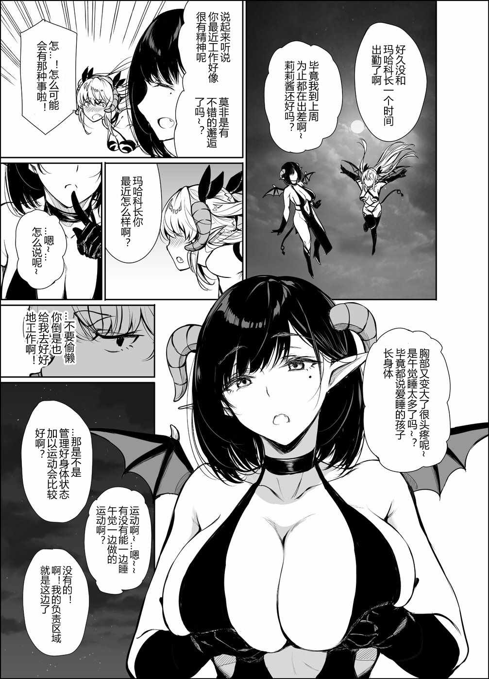 社畜女夢魔 009話