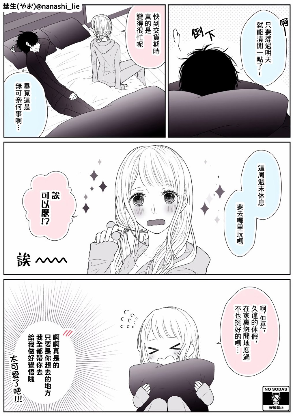 被褥系女生 004話