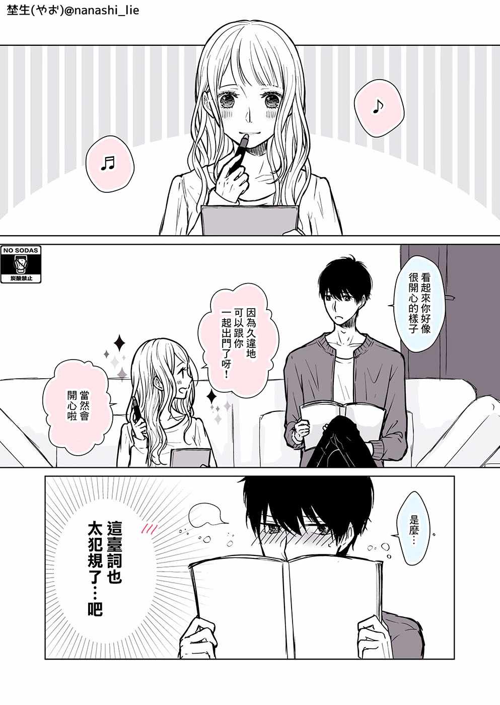 被褥系女生 006話