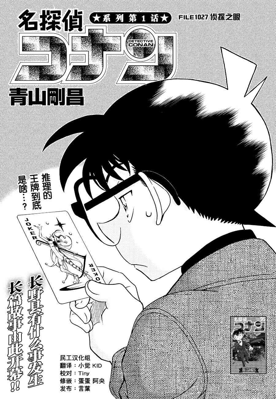 conan_1027話