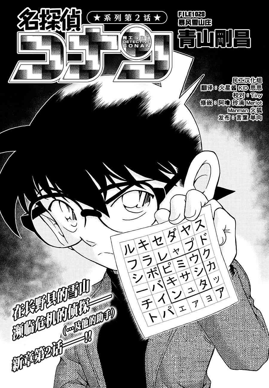 conan_1028話