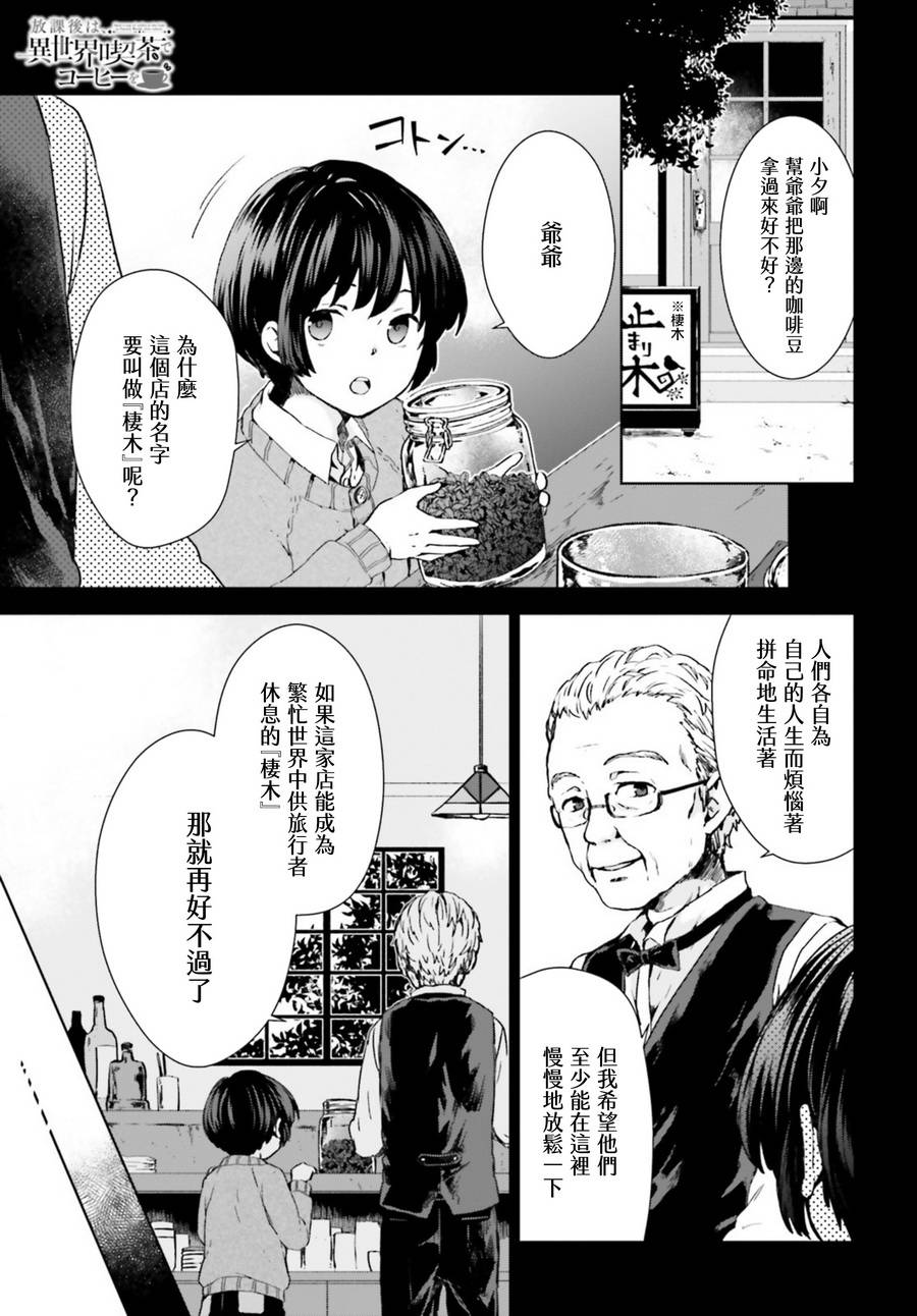 異世界咖啡館 002話