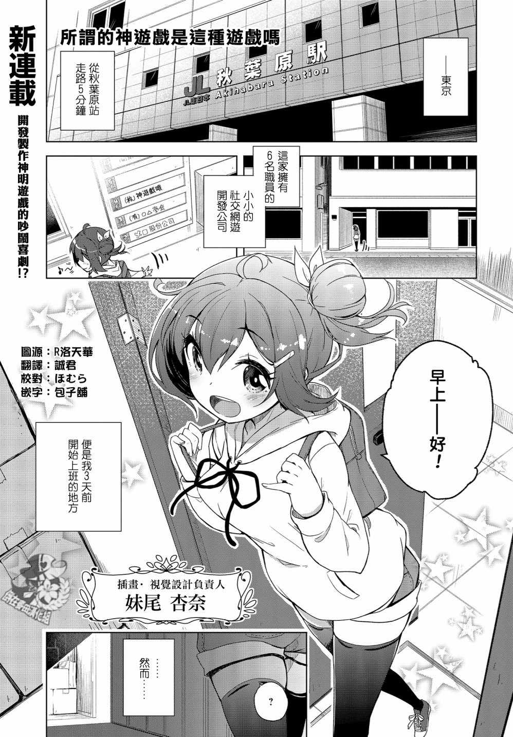 所謂的神游戲 001話