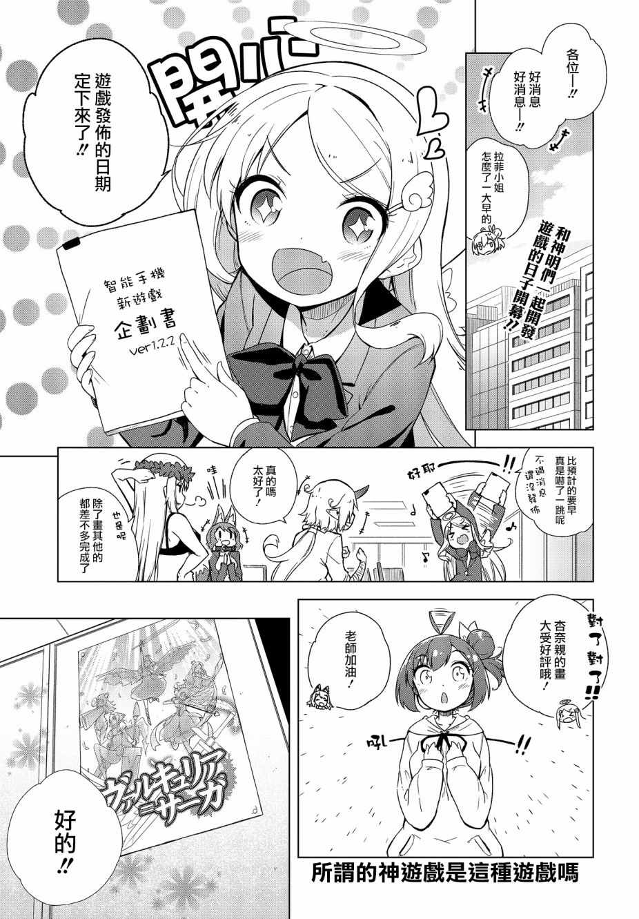 所謂的神游戲 002話