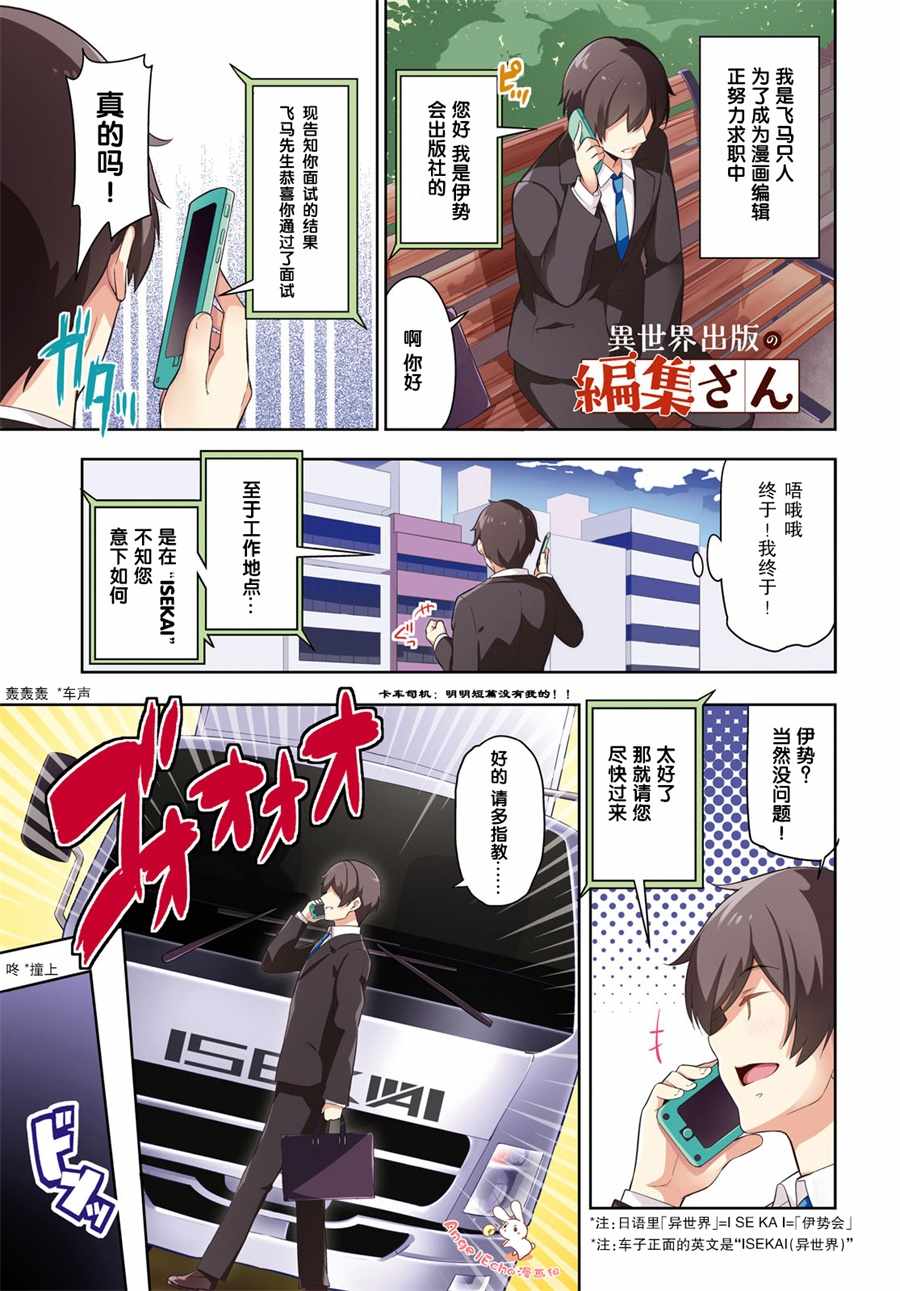 異世界出版社 001話