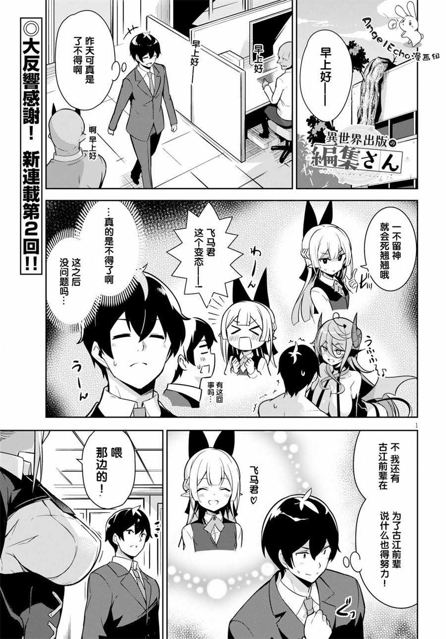 異世界出版社 003話