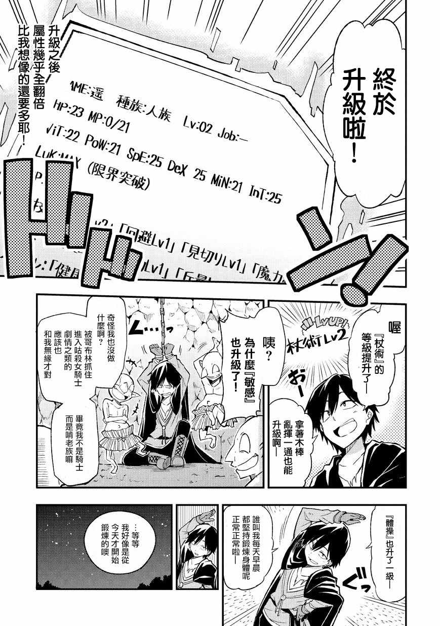 異世界攻略 004話