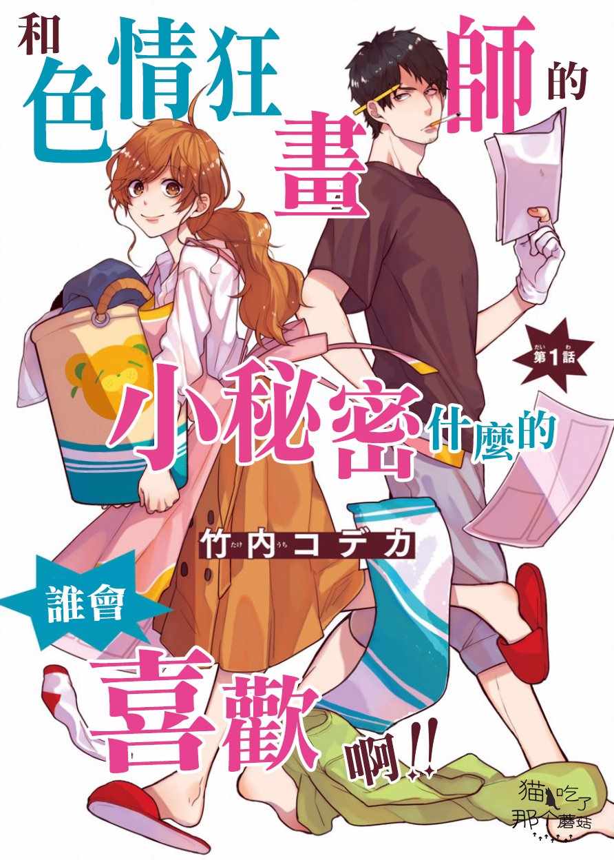 艾羅狂畫師 001話