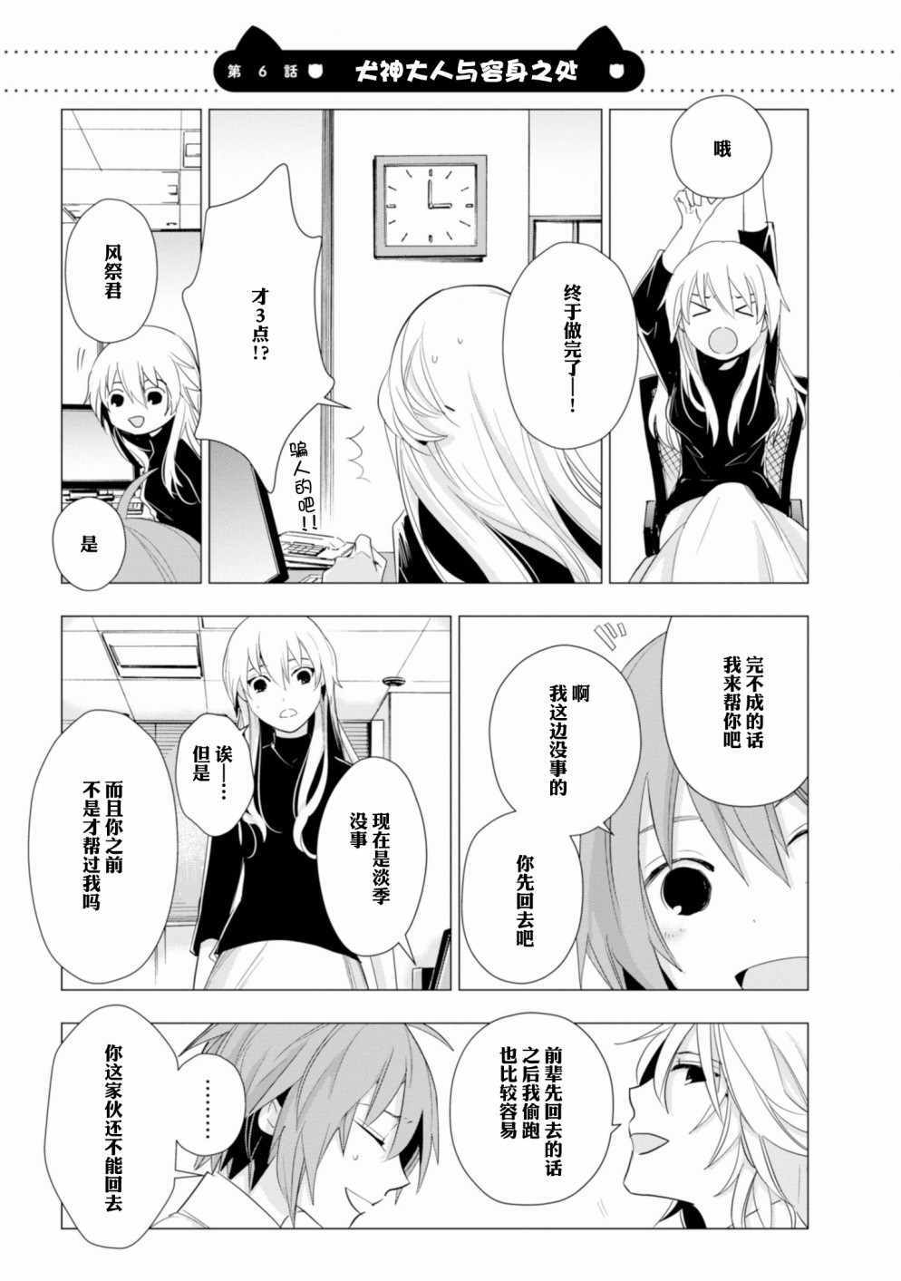 貓神大人 006話