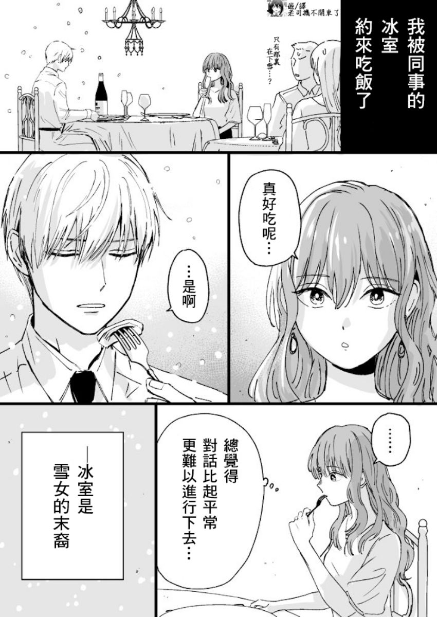 酷酷女同事 005話