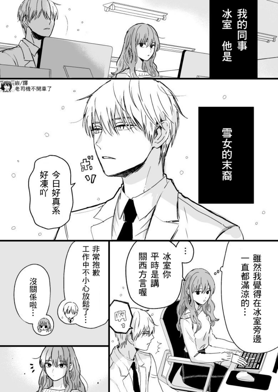 酷酷女同事 006話