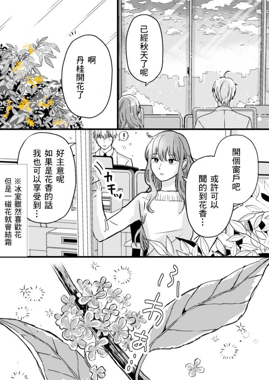 酷酷女同事 006話