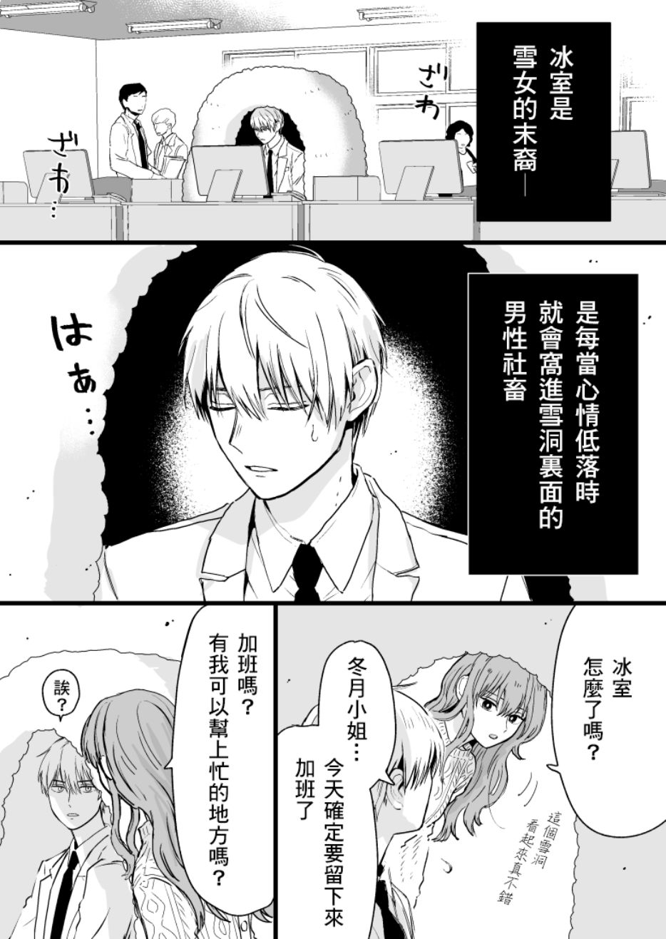 酷酷女同事 007話