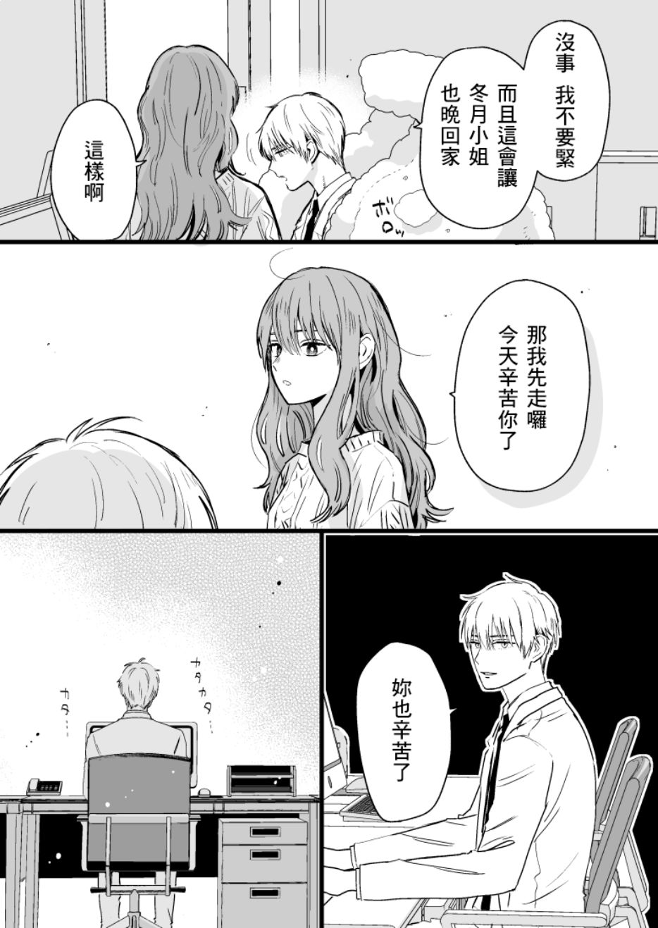 酷酷女同事 007話