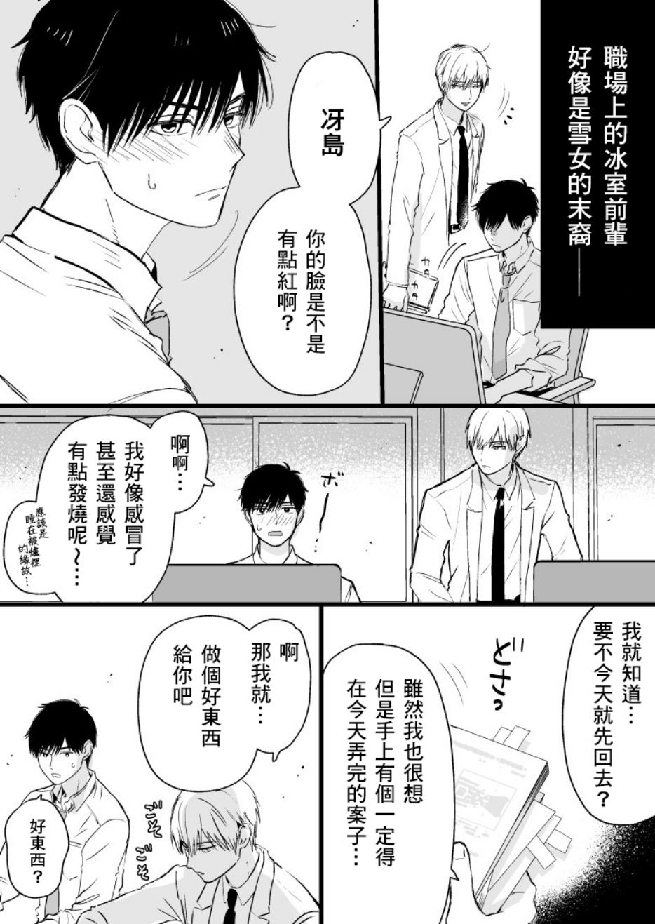 酷酷女同事 008話